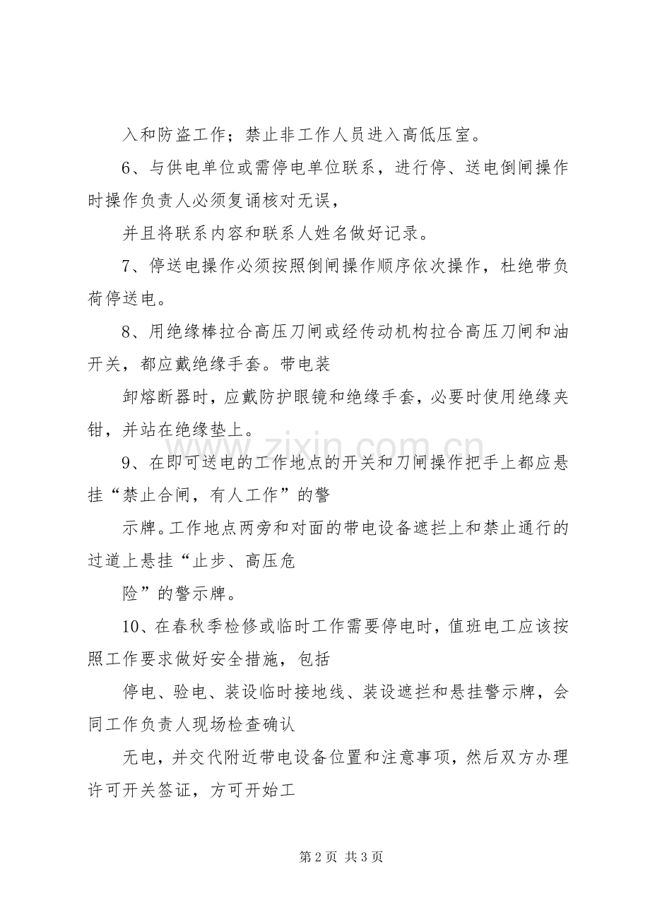 配电房管理规章制度管理.docx_第2页