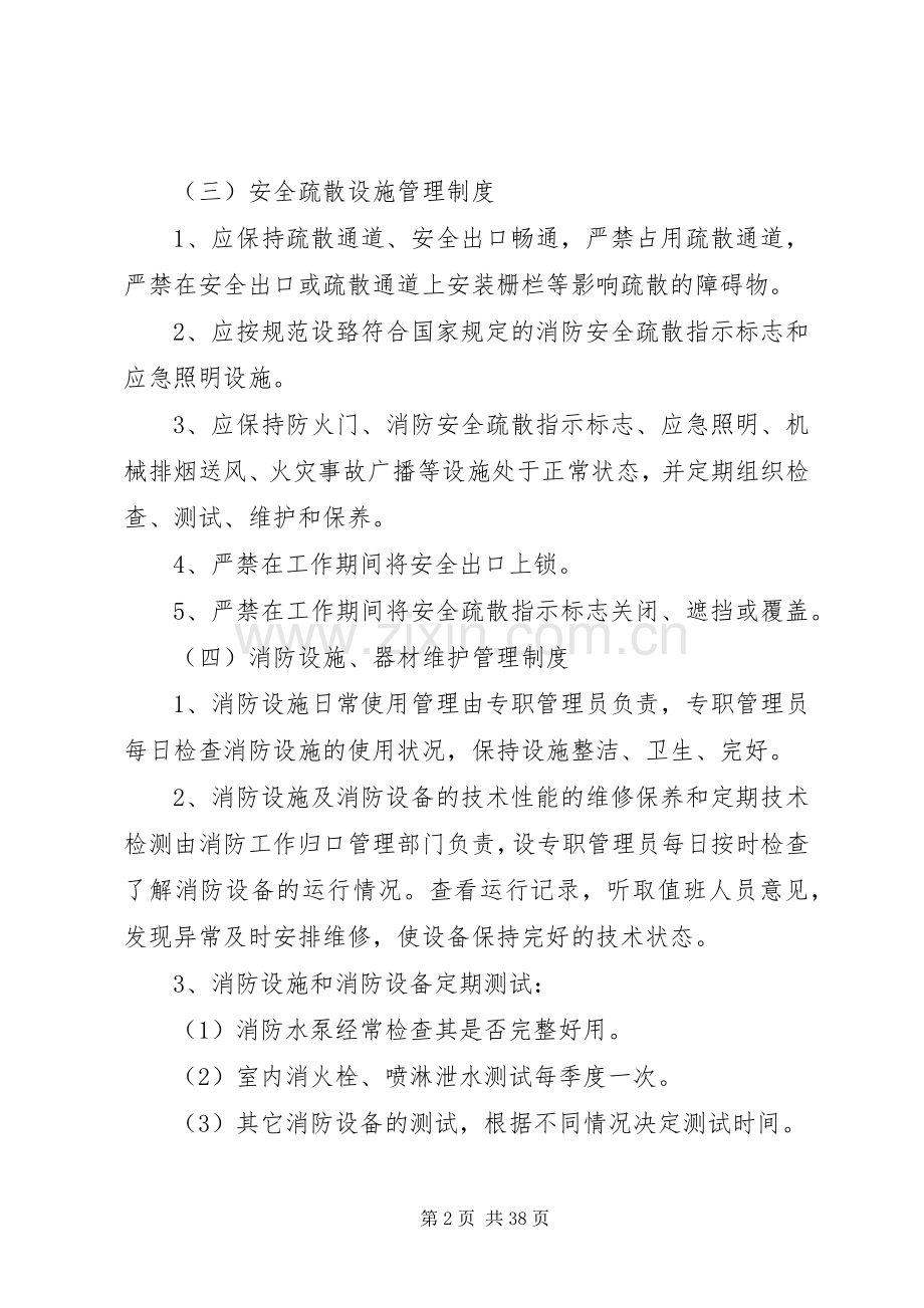 消防规章制度(范本).docx_第2页