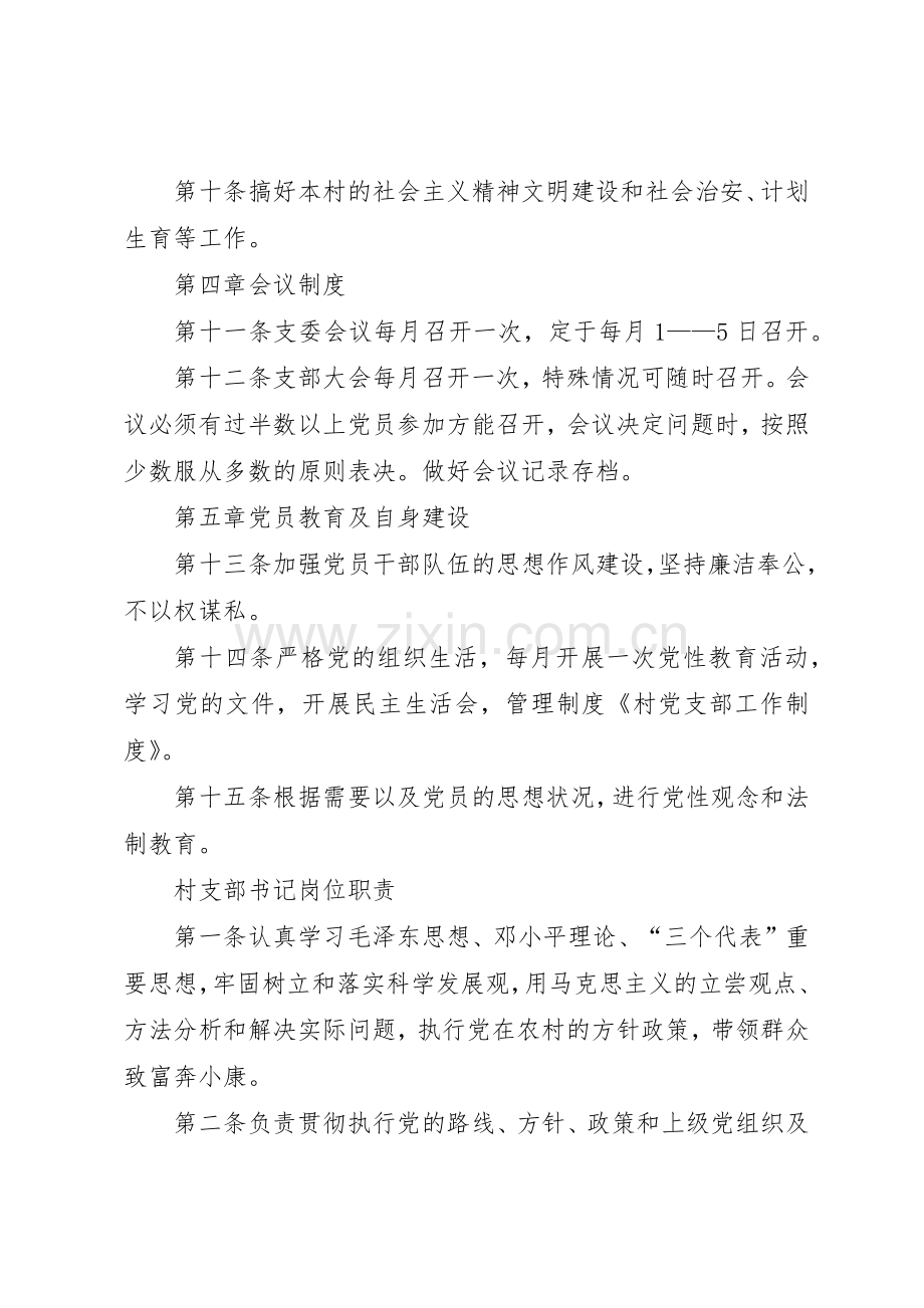 村党支部工作管理规章制度.docx_第2页