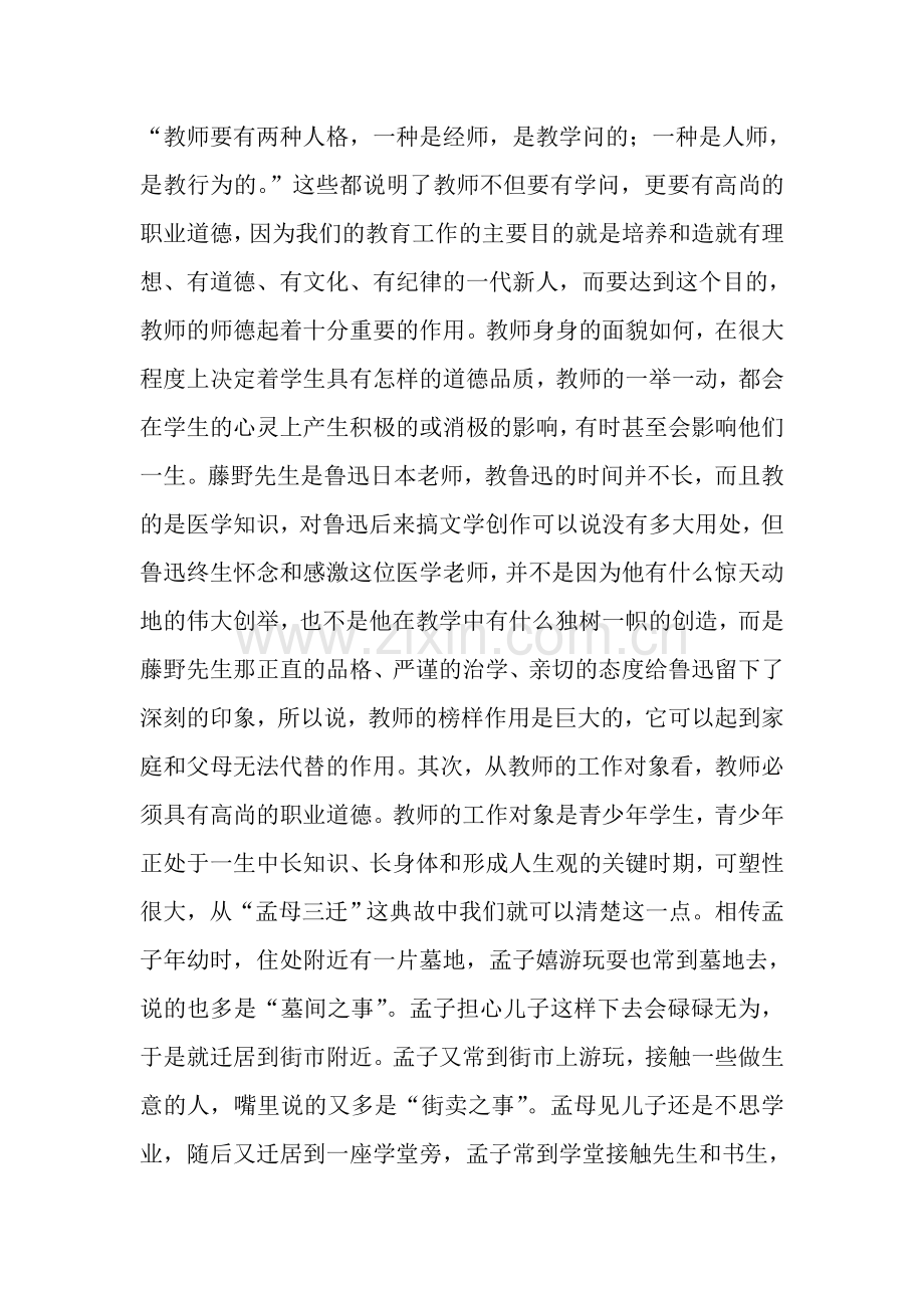 浅谈教师职业道德.随笔.doc_第2页