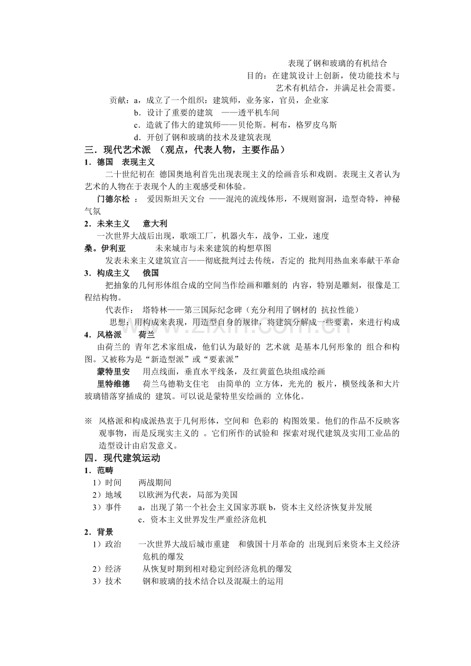 外国近代建筑史复习大纲.doc_第3页