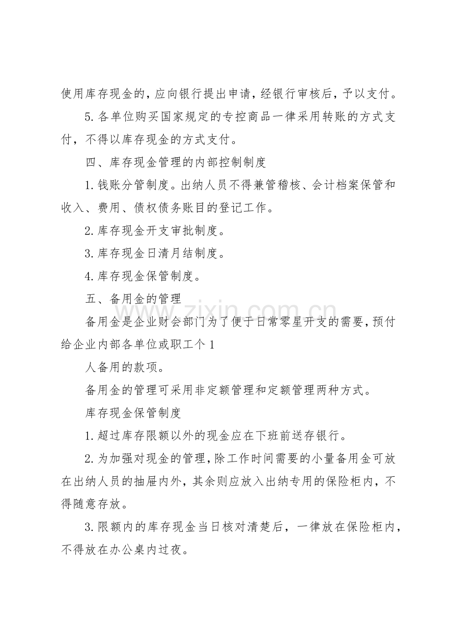 现金预支管理规章制度细则(4).docx_第2页