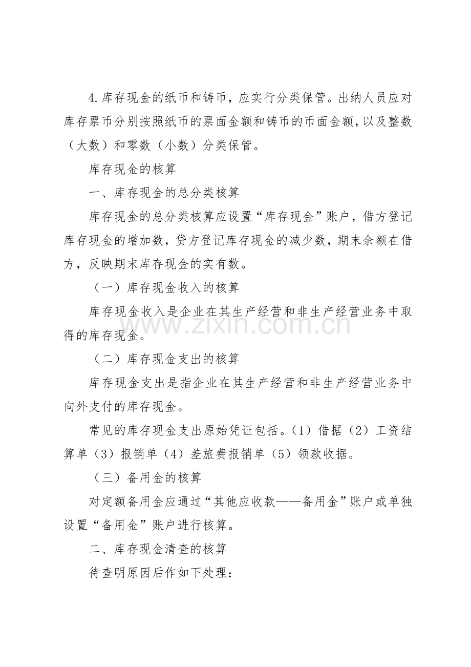 现金预支管理规章制度细则(4).docx_第3页