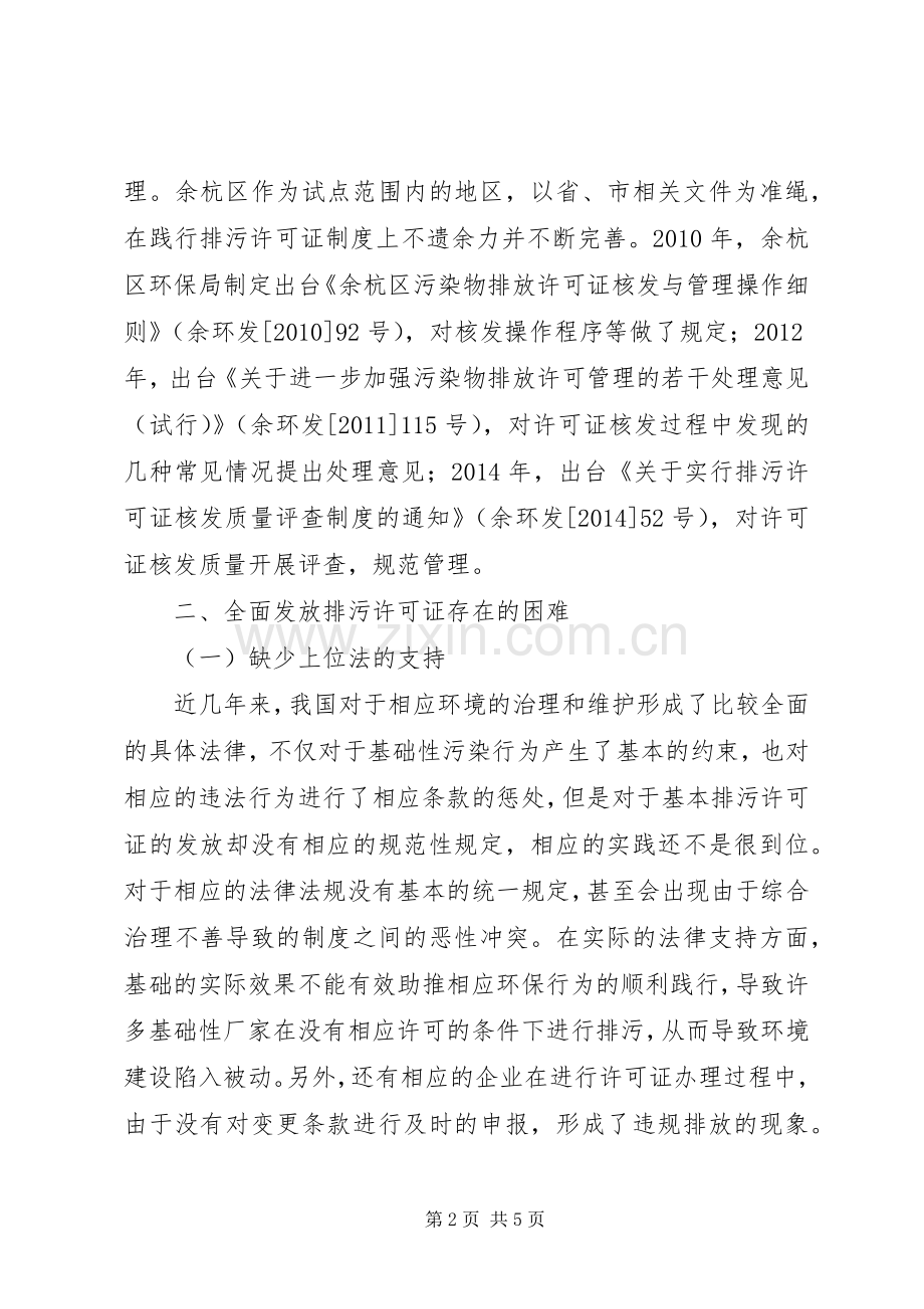 执行排污许可证规章制度的实践与思考 .docx_第2页