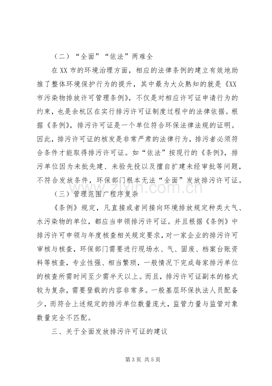 执行排污许可证规章制度的实践与思考 .docx_第3页