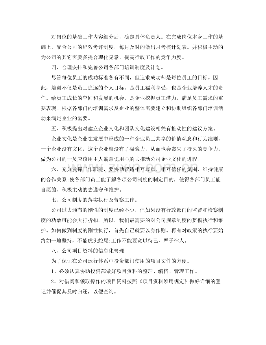 2020年公司行政部员工的个人工作计划5篇 .docx_第3页