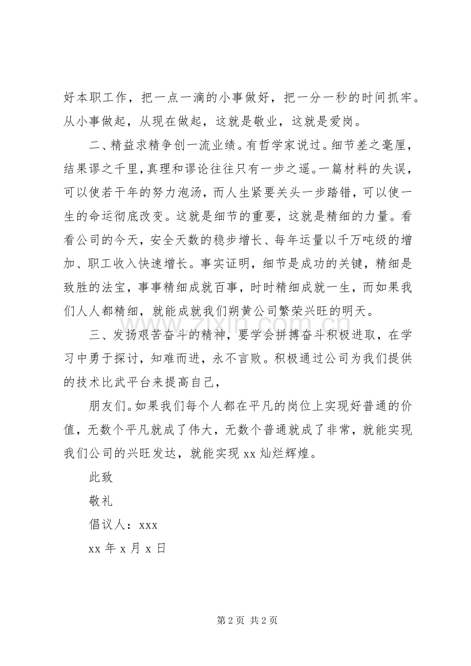 关于爱岗敬业的倡议书范文.docx_第2页