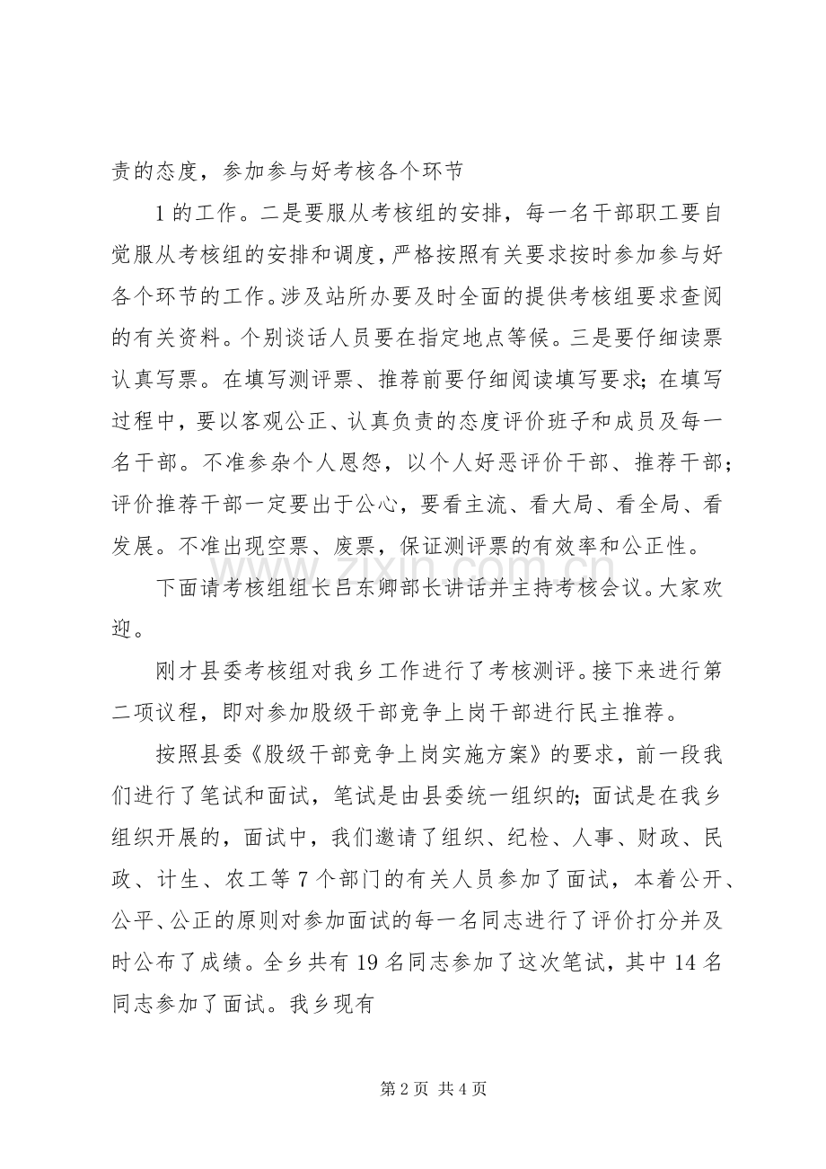 考核会主持稿新(2).docx_第2页