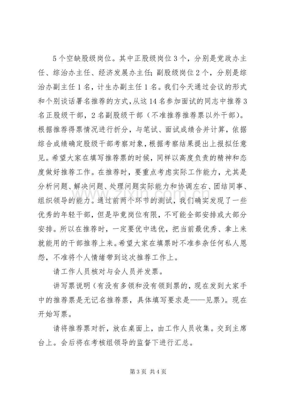 考核会主持稿新(2).docx_第3页