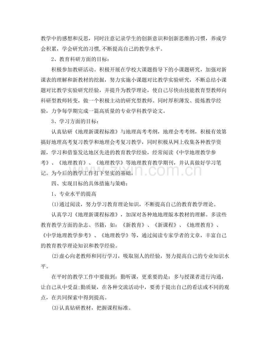 教师专业课程成长计划范文 .docx_第2页