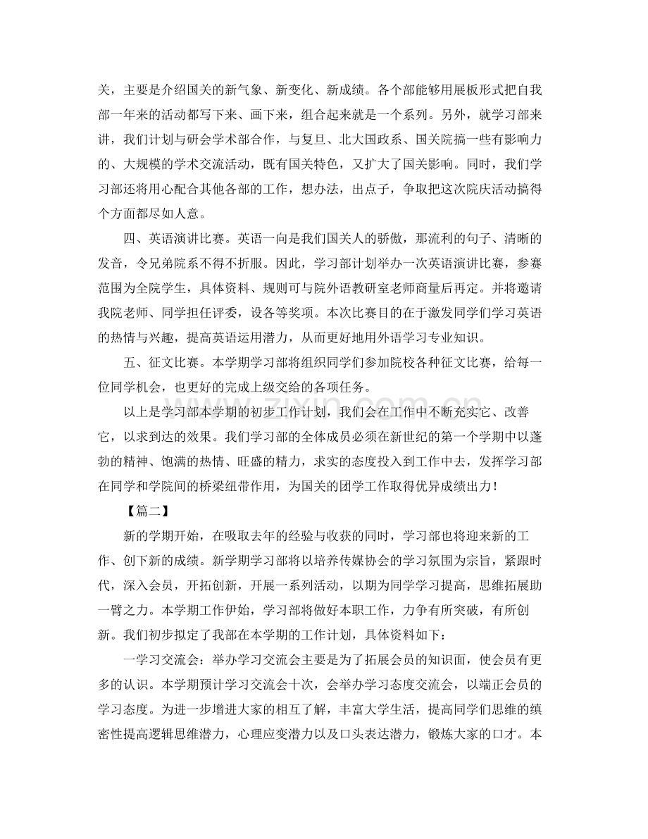 学习部工作计划【五篇】 .docx_第3页