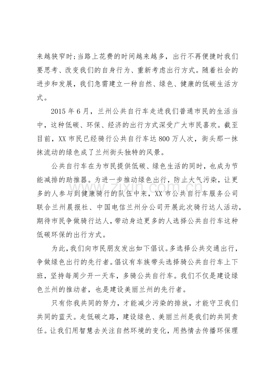 公共自行车骑行倡议书范文.docx_第3页