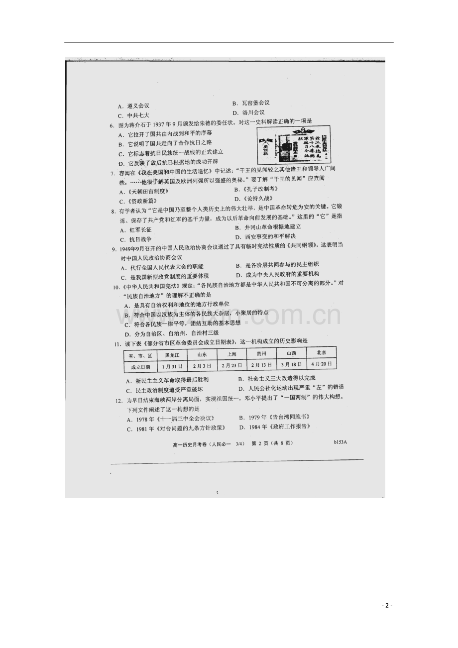 河北省故城县2012-2013学年高一历史12月月考试题(扫描版).doc_第2页