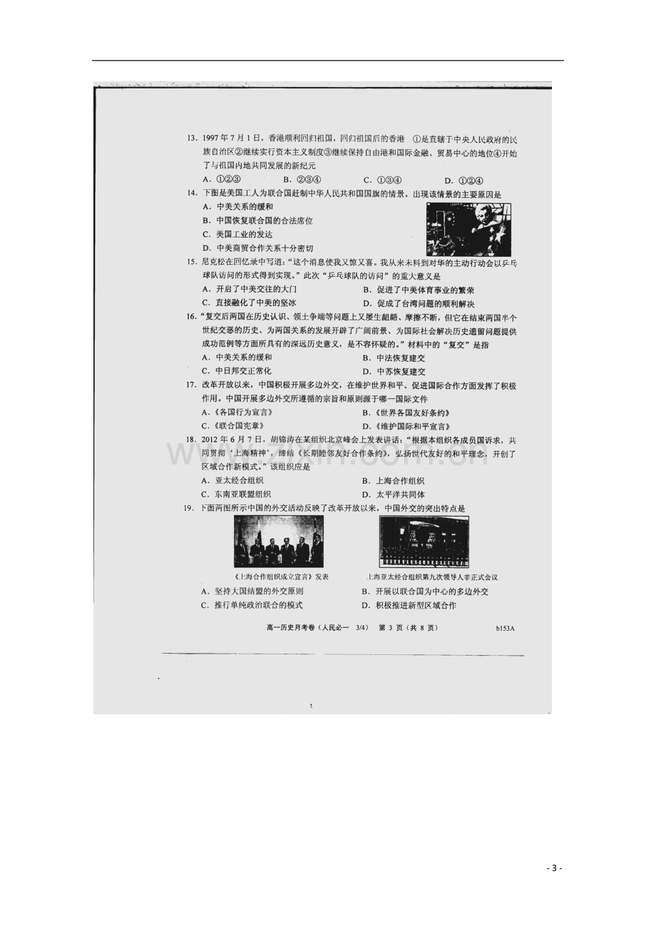 河北省故城县2012-2013学年高一历史12月月考试题(扫描版).doc_第3页