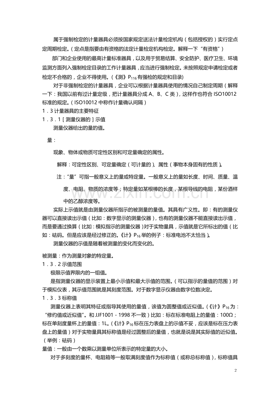 计量基础知识讲义.doc_第2页