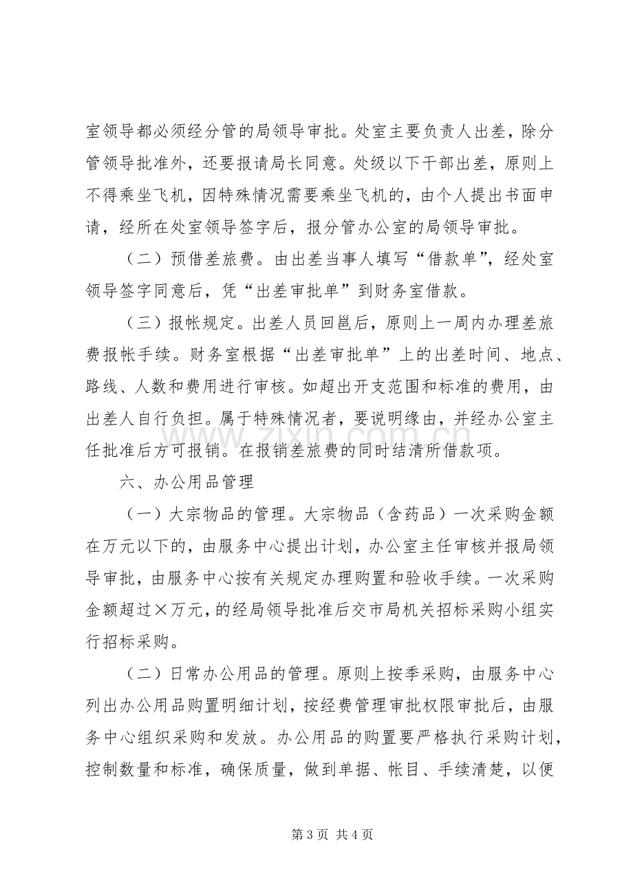 市国家税务局机关经费管理规章制度.docx_第3页