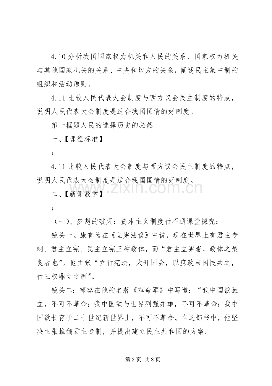 阶段质量检测(四)民主集中制：我国人民代表大会规章制度的组织和活动原则 .docx_第2页