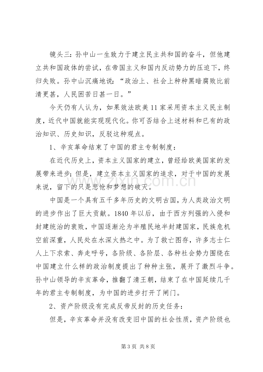 阶段质量检测(四)民主集中制：我国人民代表大会规章制度的组织和活动原则 .docx_第3页