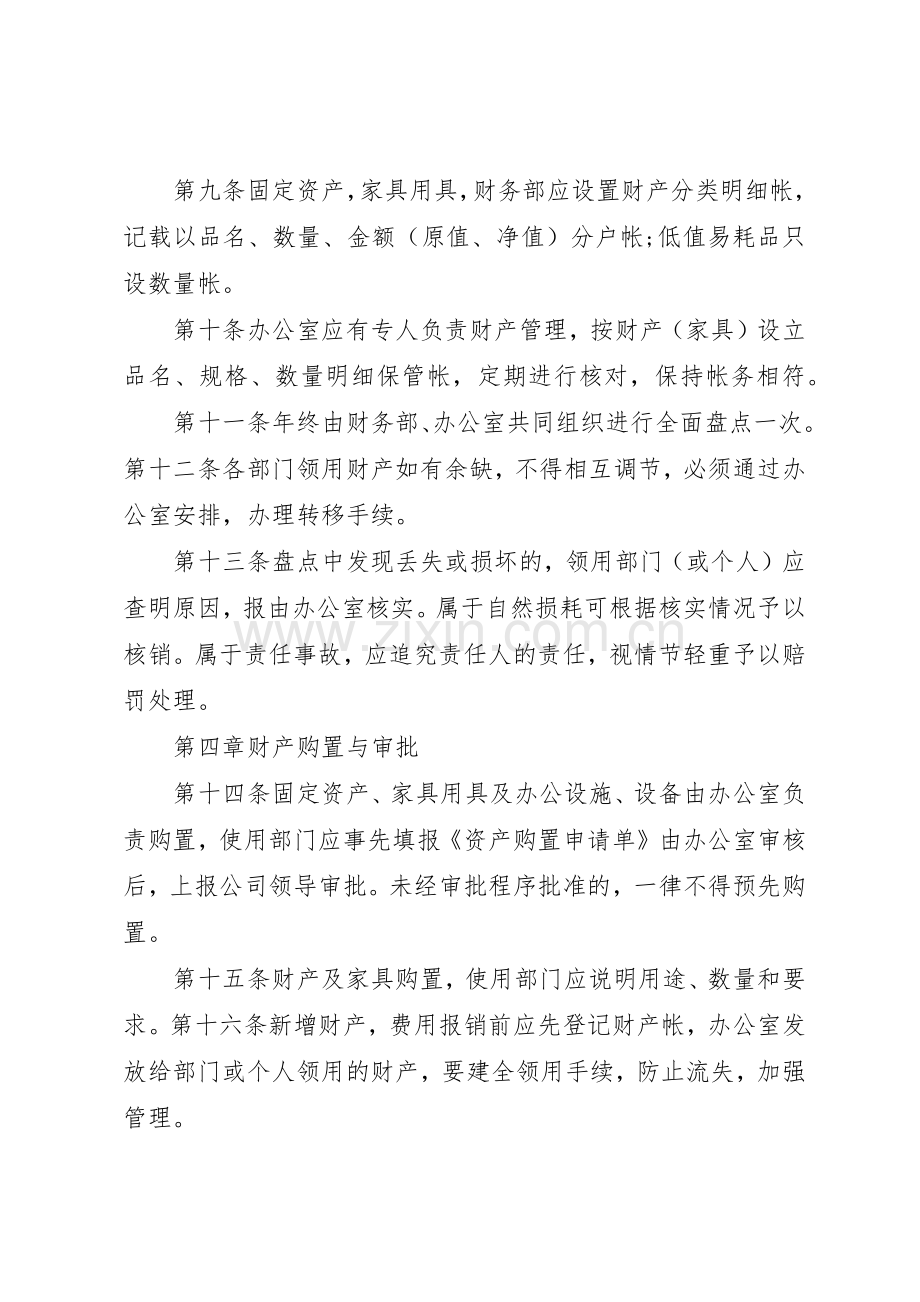 公司财产管理规章制度3篇.docx_第2页