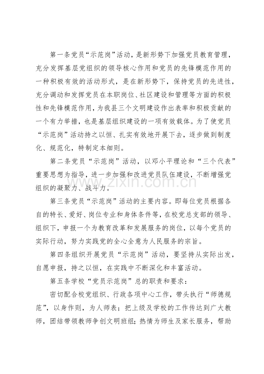 党员示范岗规章制度细则.docx_第2页