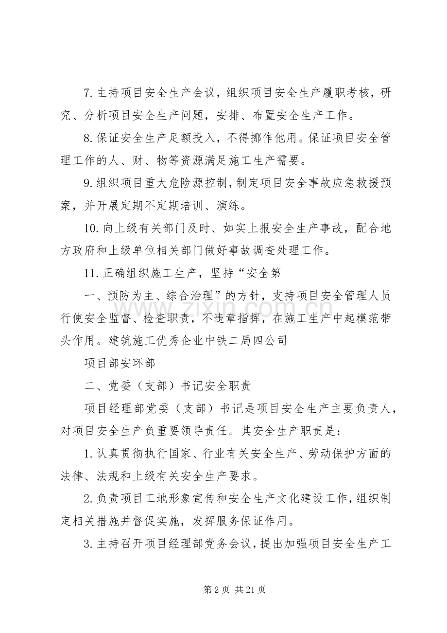 项目部各岗位安全职责要求.docx_第2页