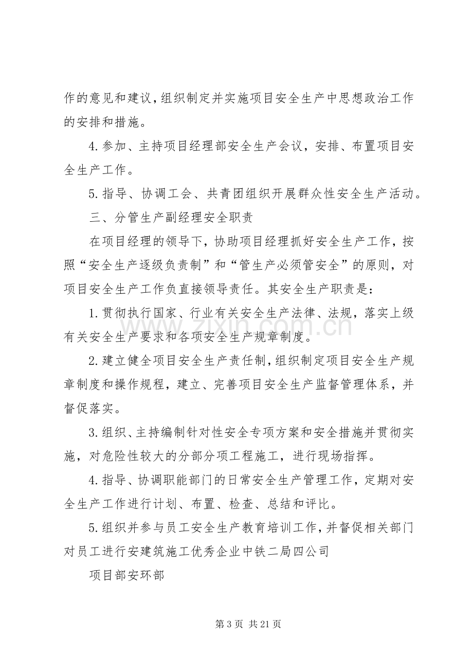 项目部各岗位安全职责要求.docx_第3页