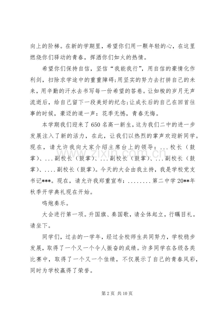 XX年开学典礼主持稿.docx_第2页