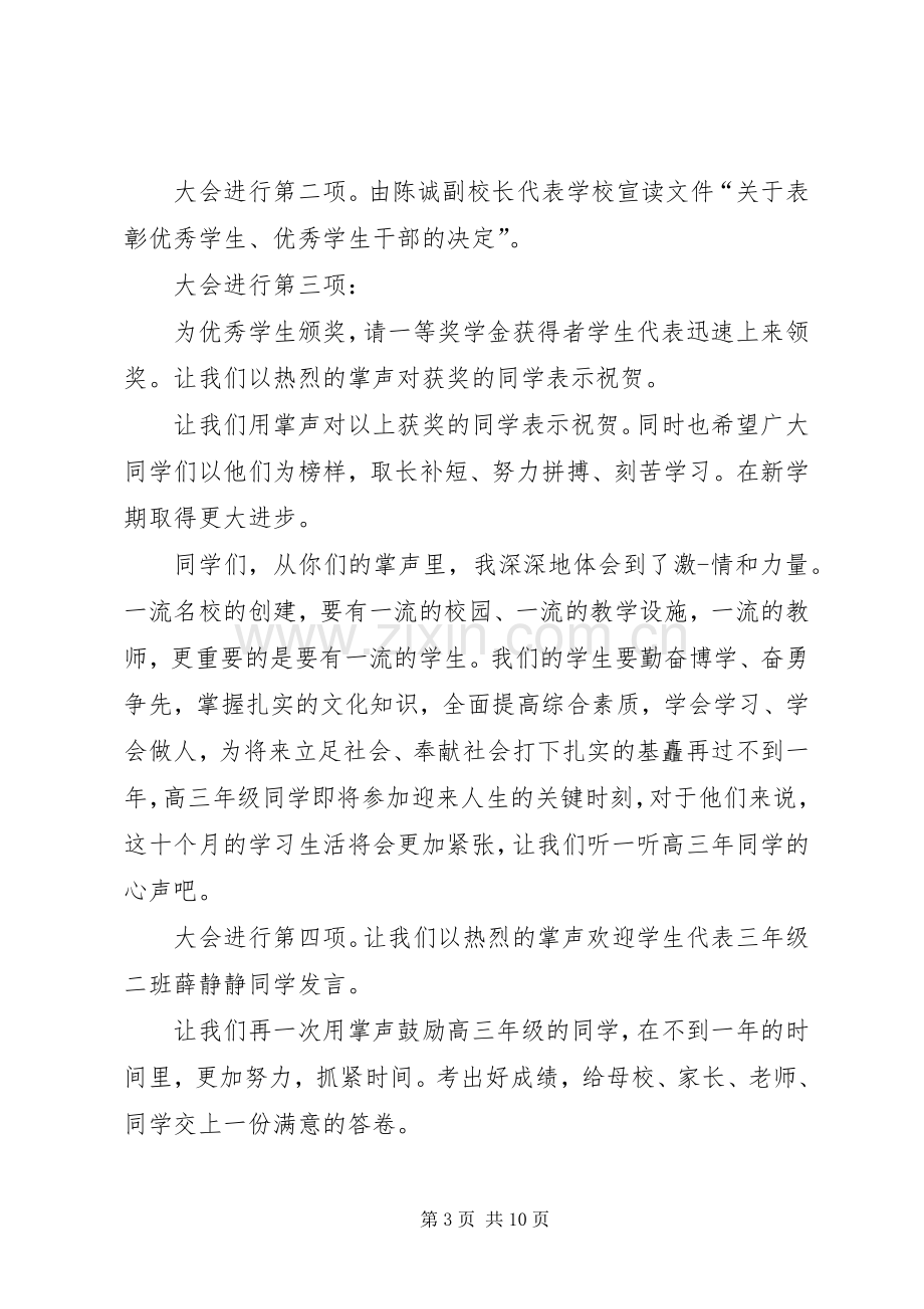 XX年开学典礼主持稿.docx_第3页