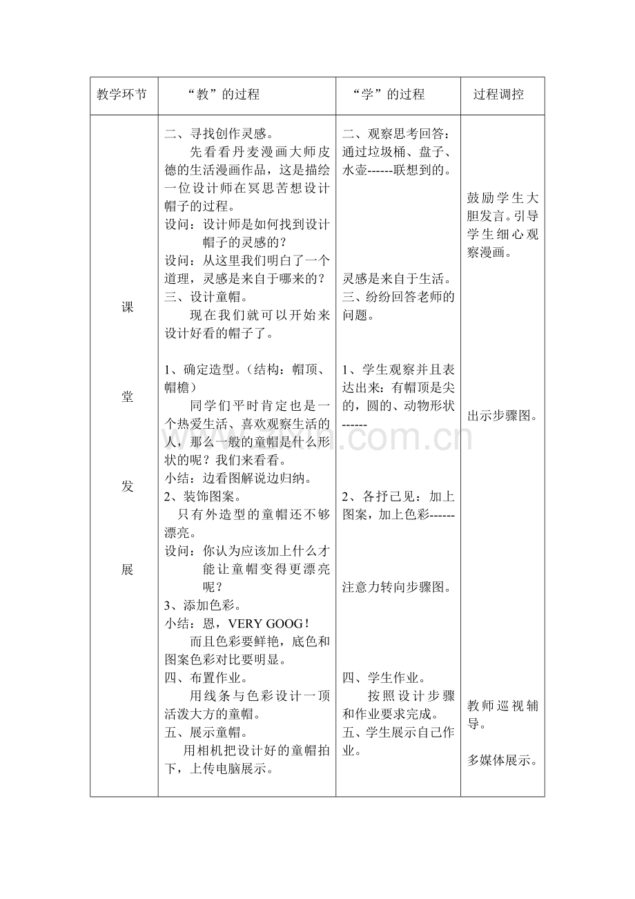 美术教学设计(郑义珠).doc_第2页