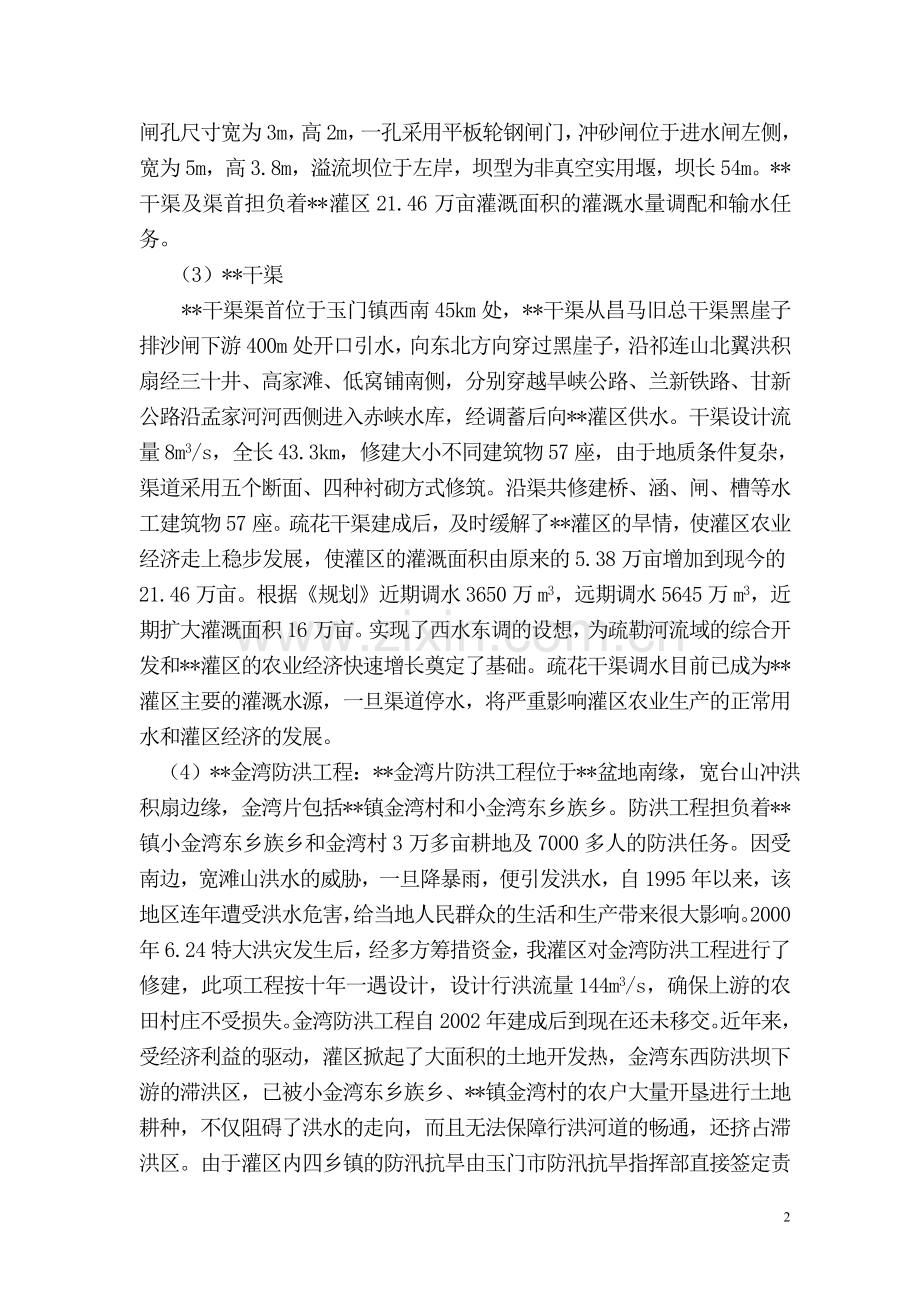 防汛抗旱预案.doc_第2页