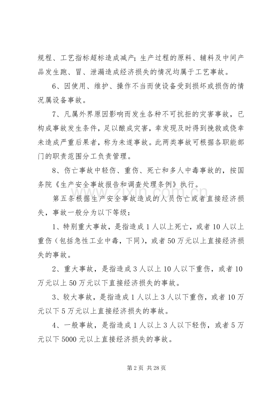 安全生产事故管理规章制度.docx_第2页