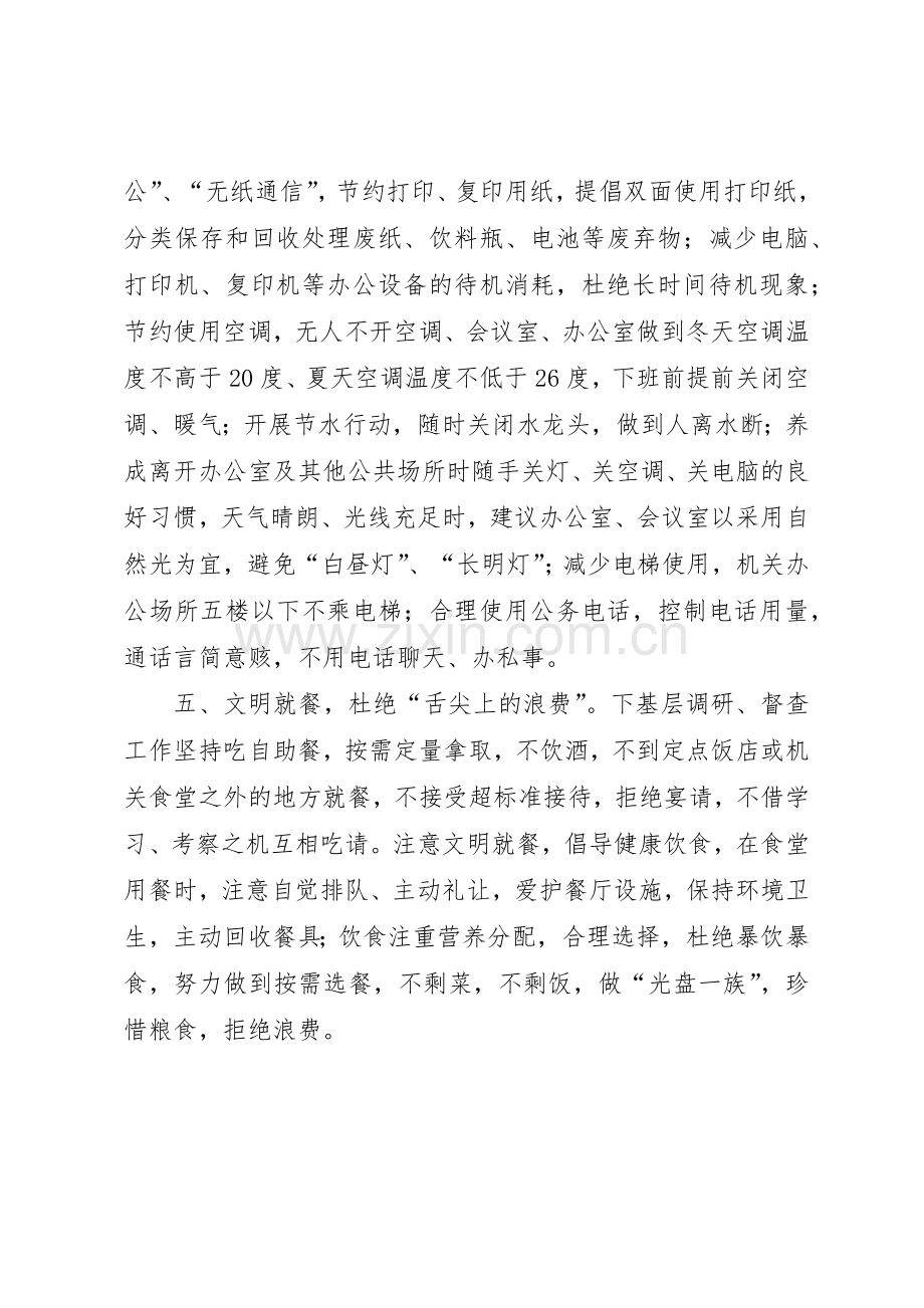 绿色环保低碳生活倡议书范文.docx_第2页