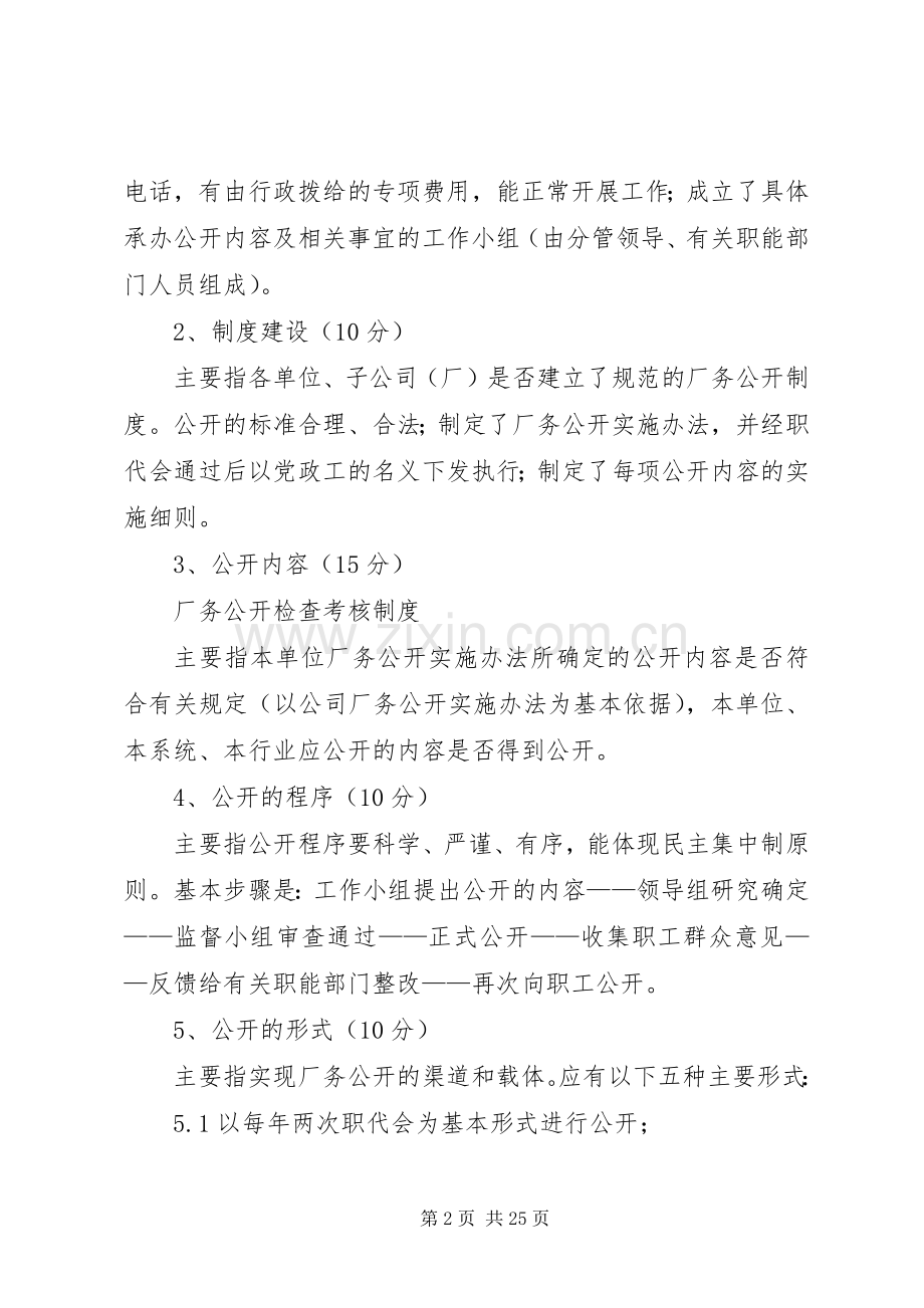 厂务公开检查考核规章制度.docx_第2页