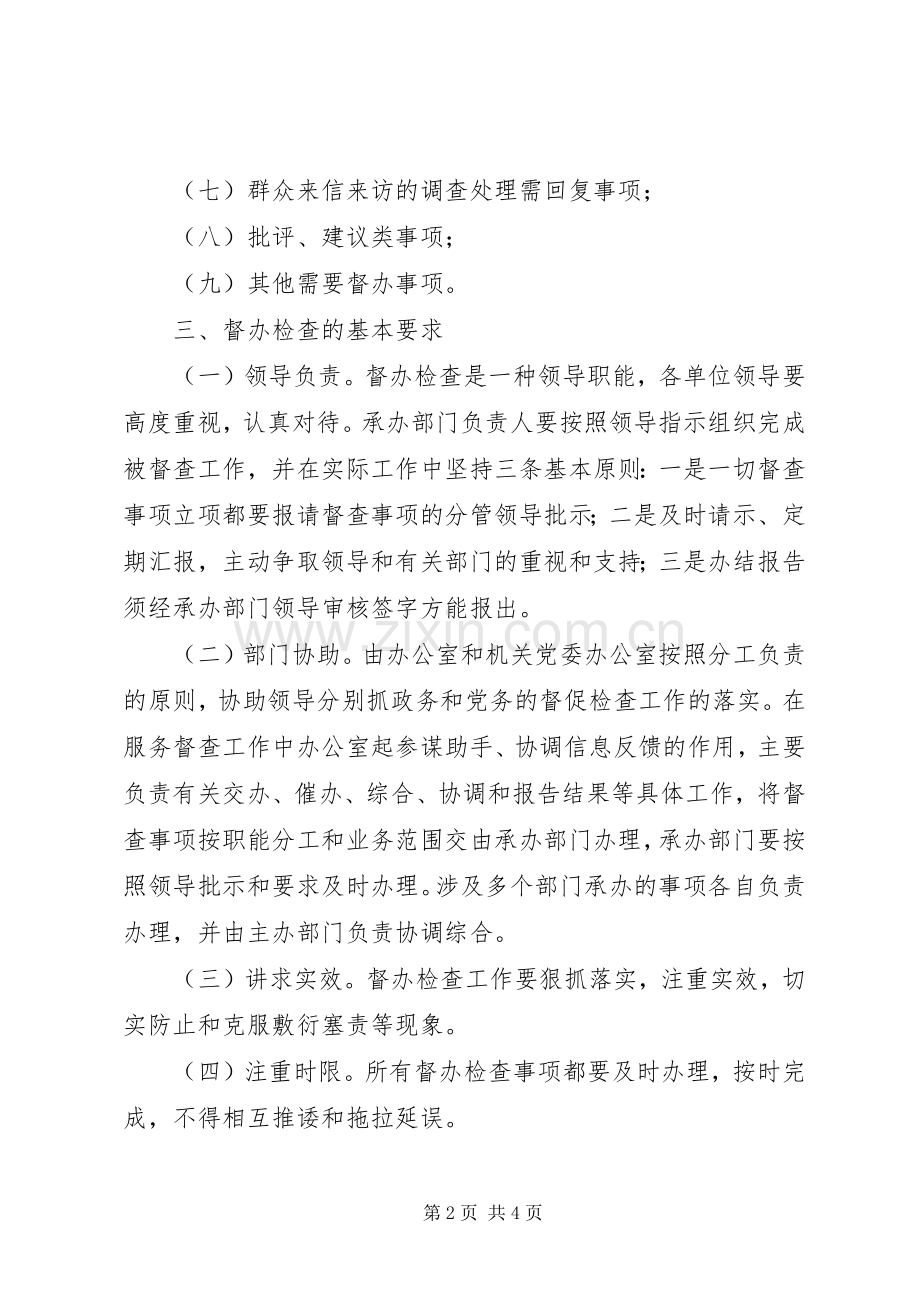 市区国家税务局督办检查工作规章制度国税地税规章制度.docx_第2页