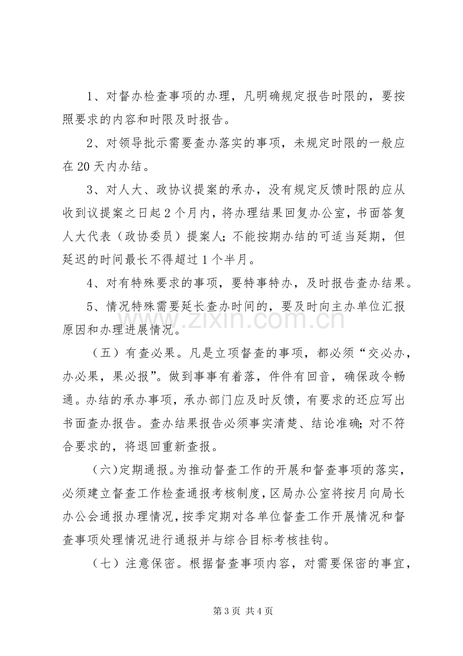 市区国家税务局督办检查工作规章制度国税地税规章制度.docx_第3页