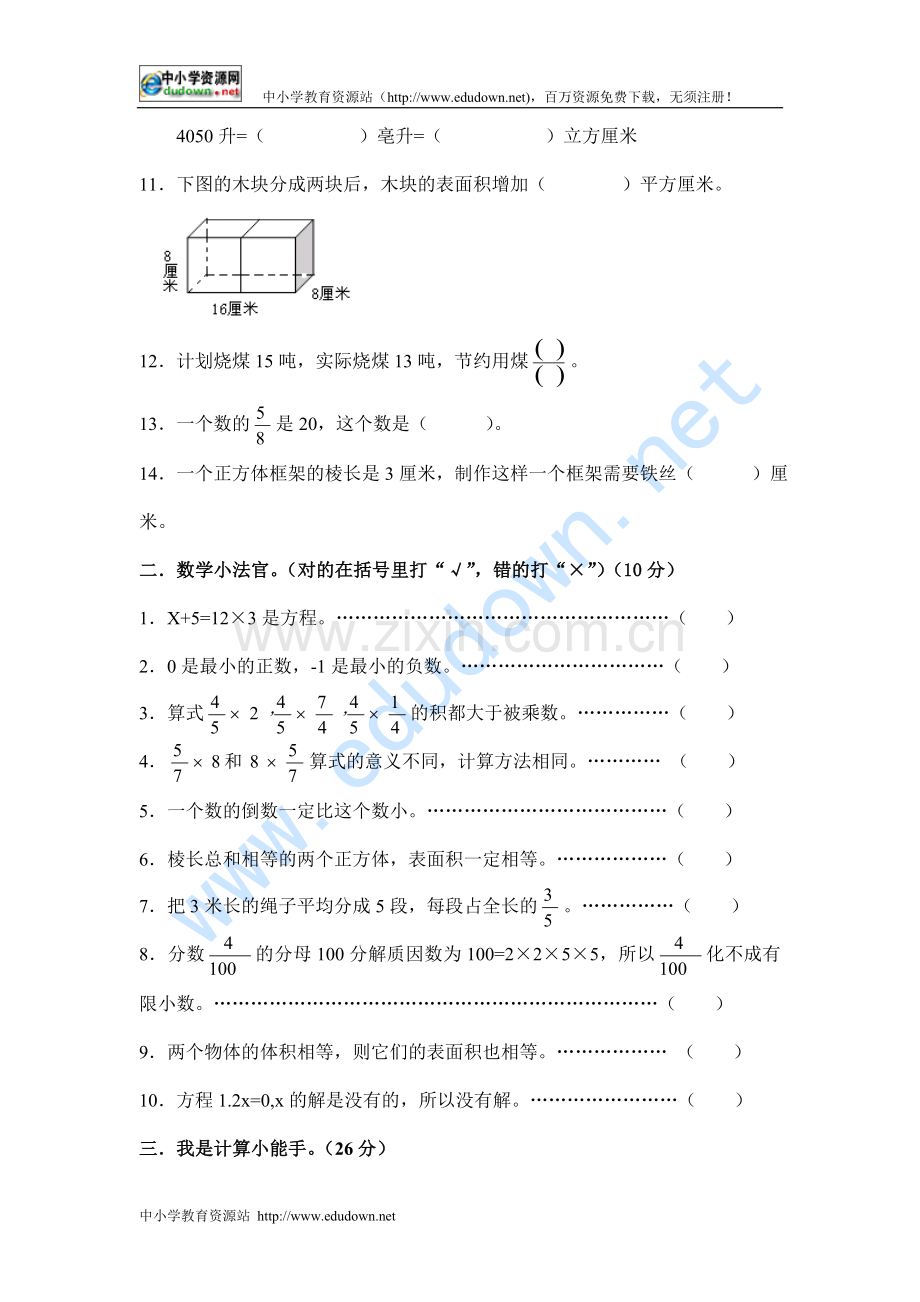 冀教版小学数学五年级下册期末复习题.doc_第2页