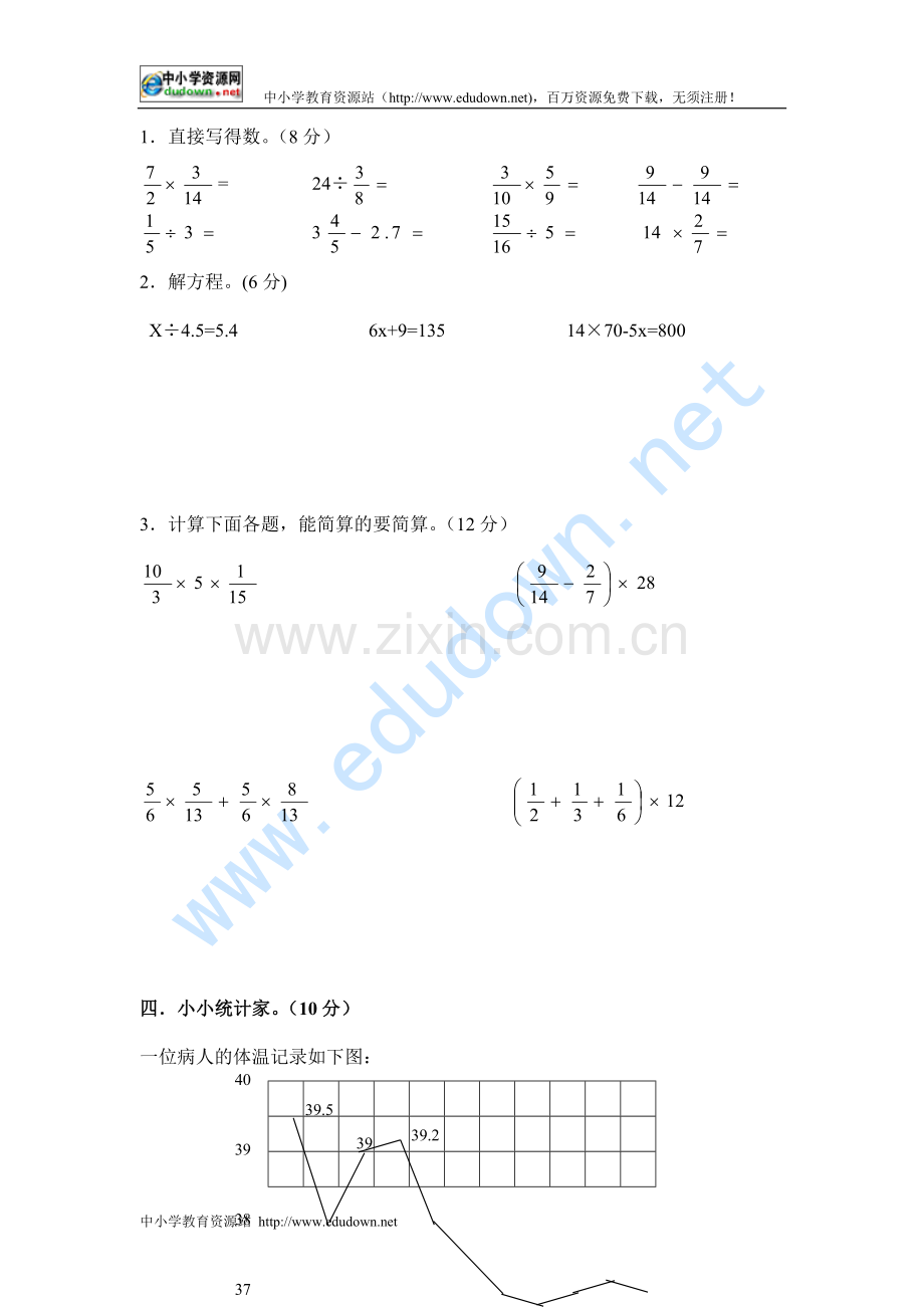 冀教版小学数学五年级下册期末复习题.doc_第3页