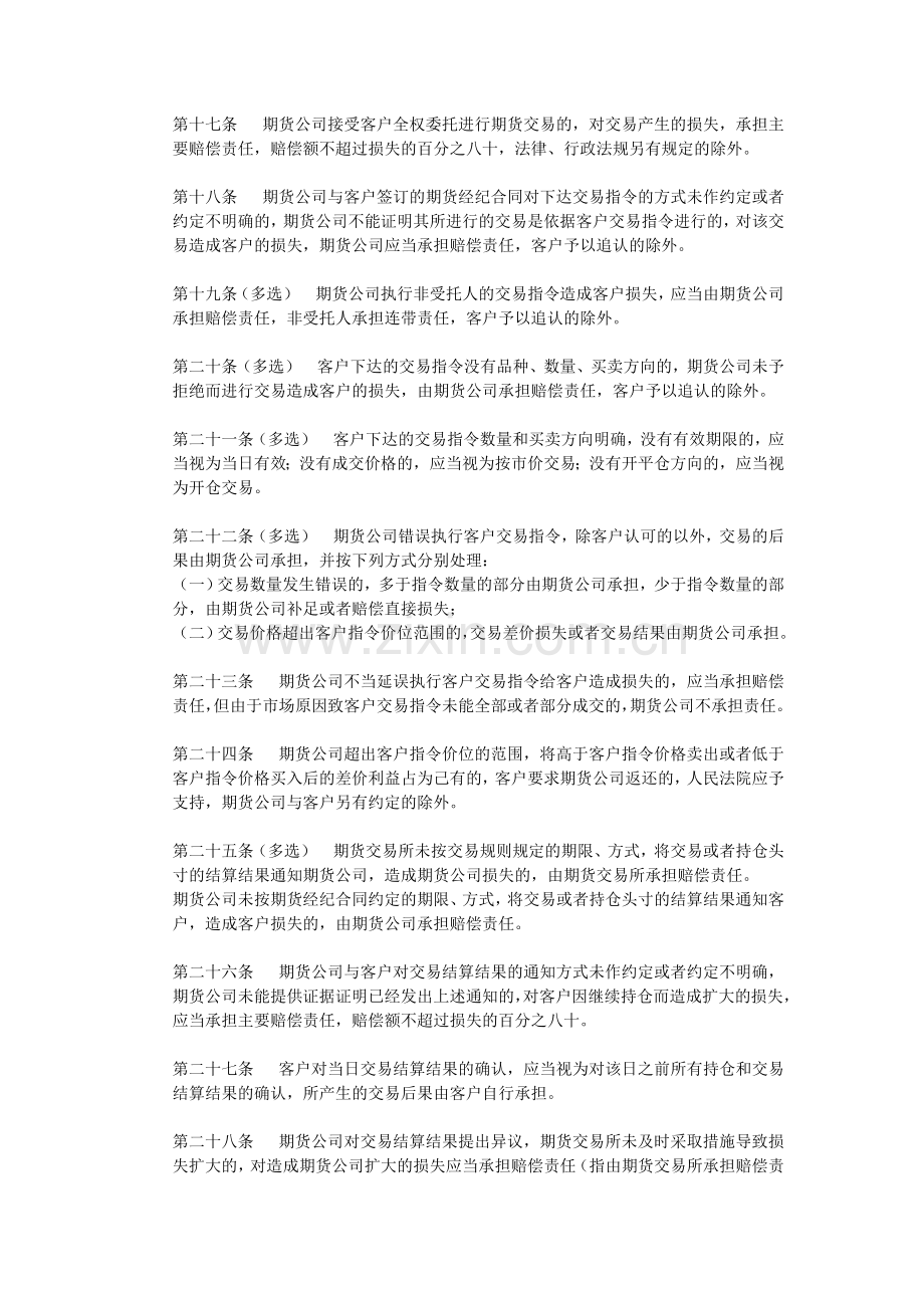 期货从业资格法律法规考点大全.doc_第3页