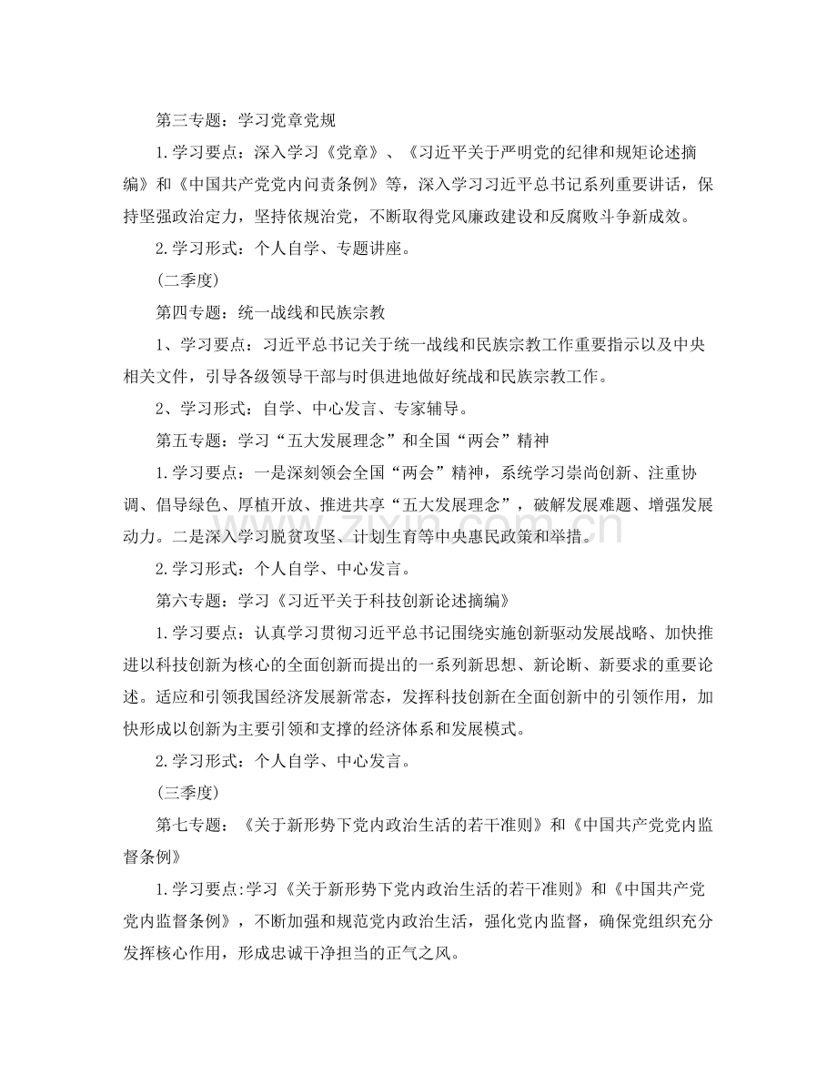 2020年党组理论中心组学习计划格式 .docx_第2页