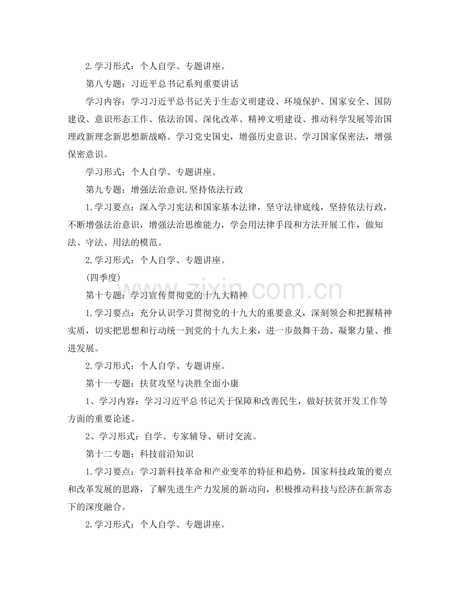 2020年党组理论中心组学习计划格式 .docx_第3页