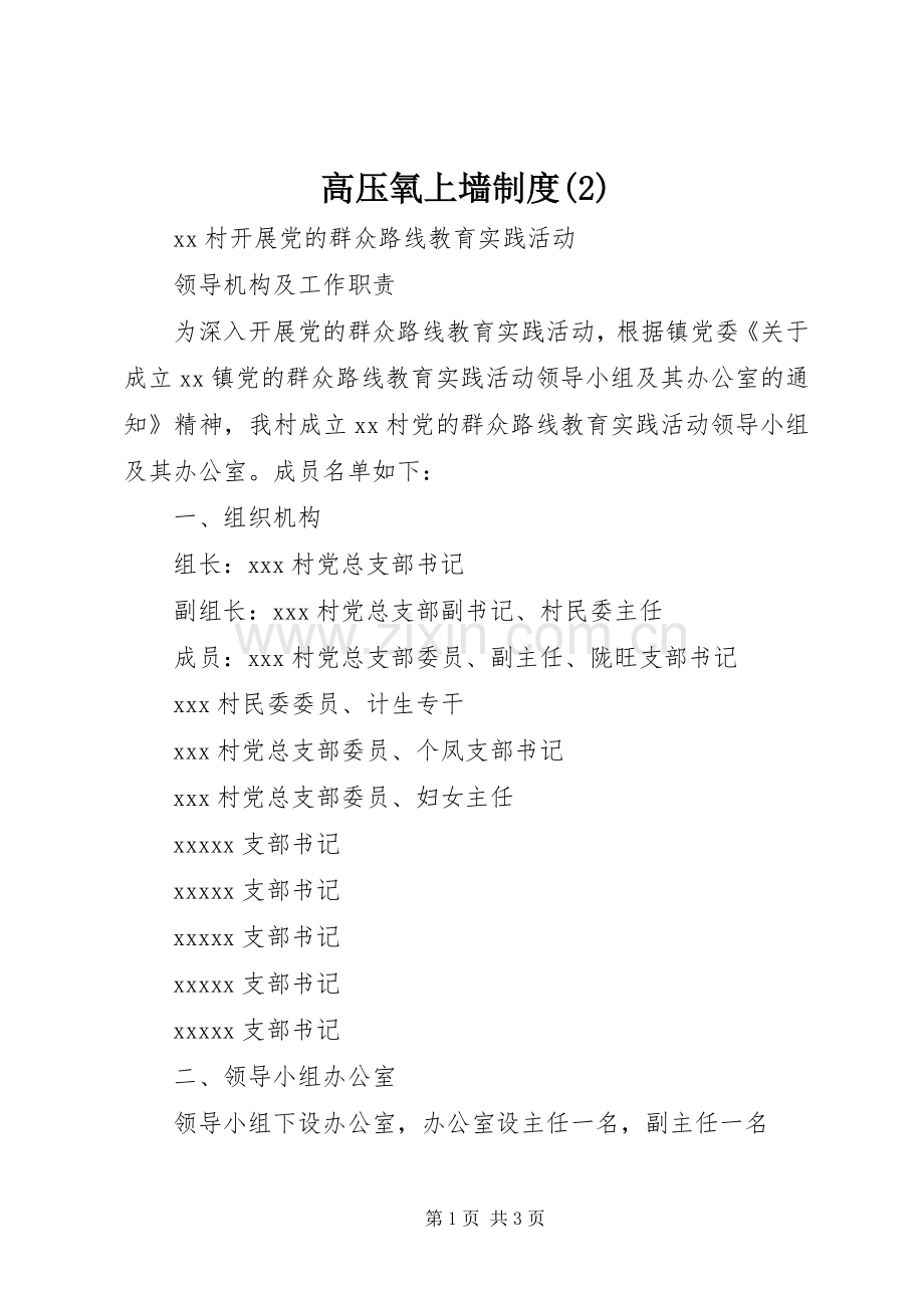 高压氧上墙规章制度 (2).docx_第1页