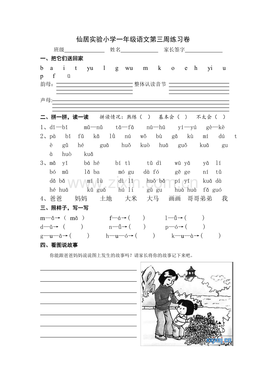 一年级语文周末练习卷3.doc_第1页