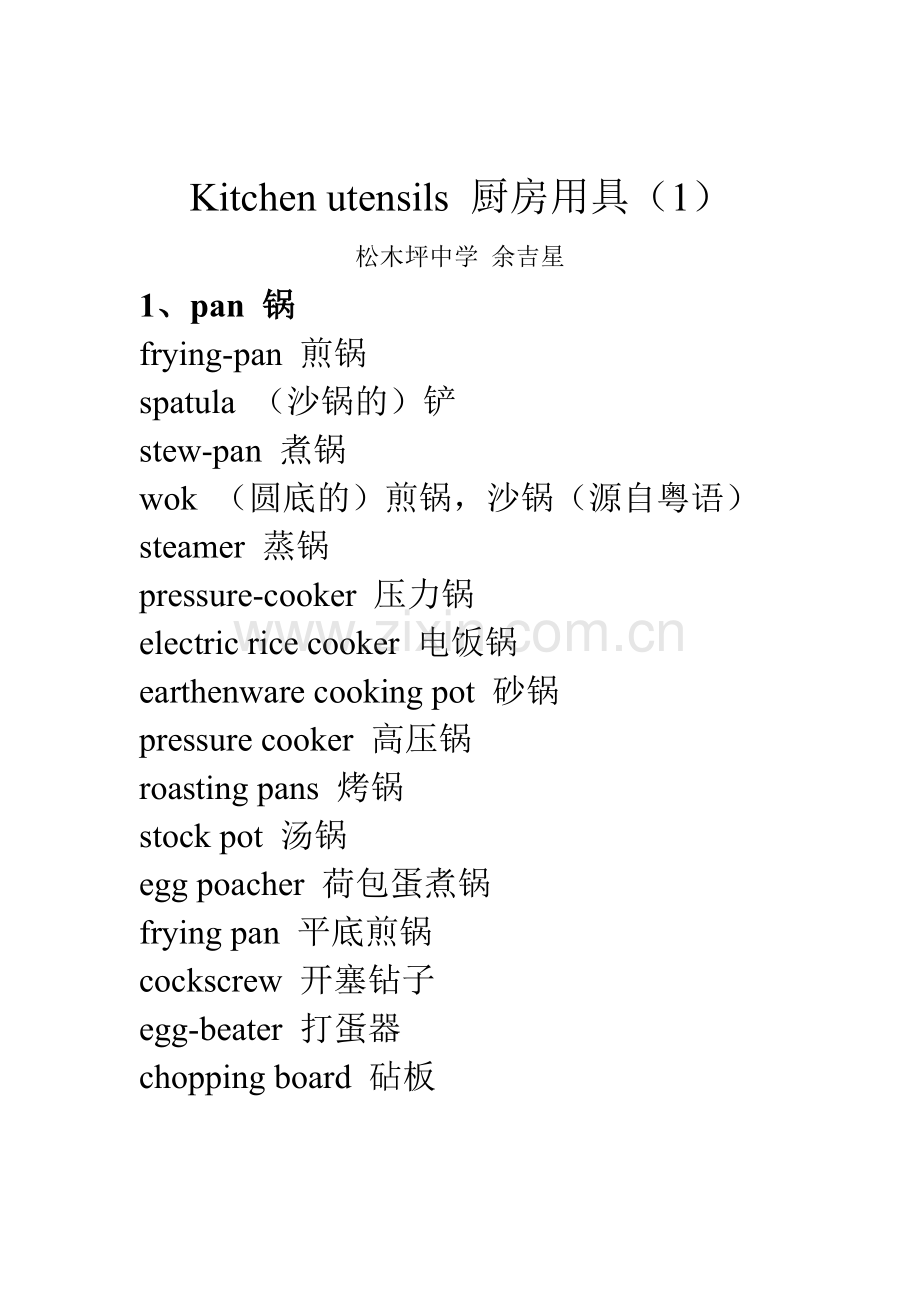 kitchen utensils 厨房用具.doc_第1页