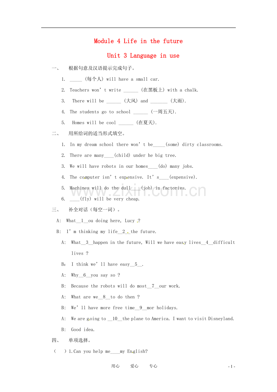 七年级英语下册-Module-4-Life-in-the-future-Unit-3-Language-in-use测试题-外研版.doc_第1页