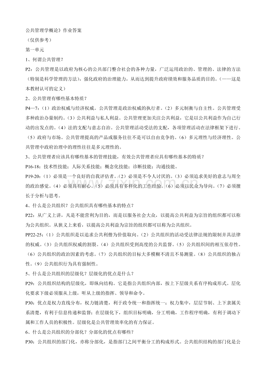 公共管理学概论.doc_第1页