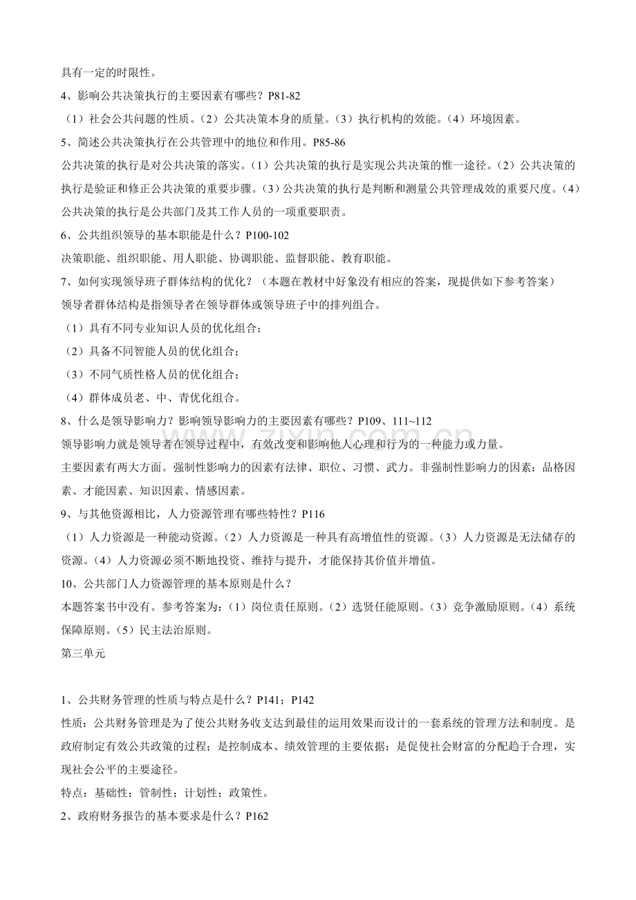 公共管理学概论.doc_第3页