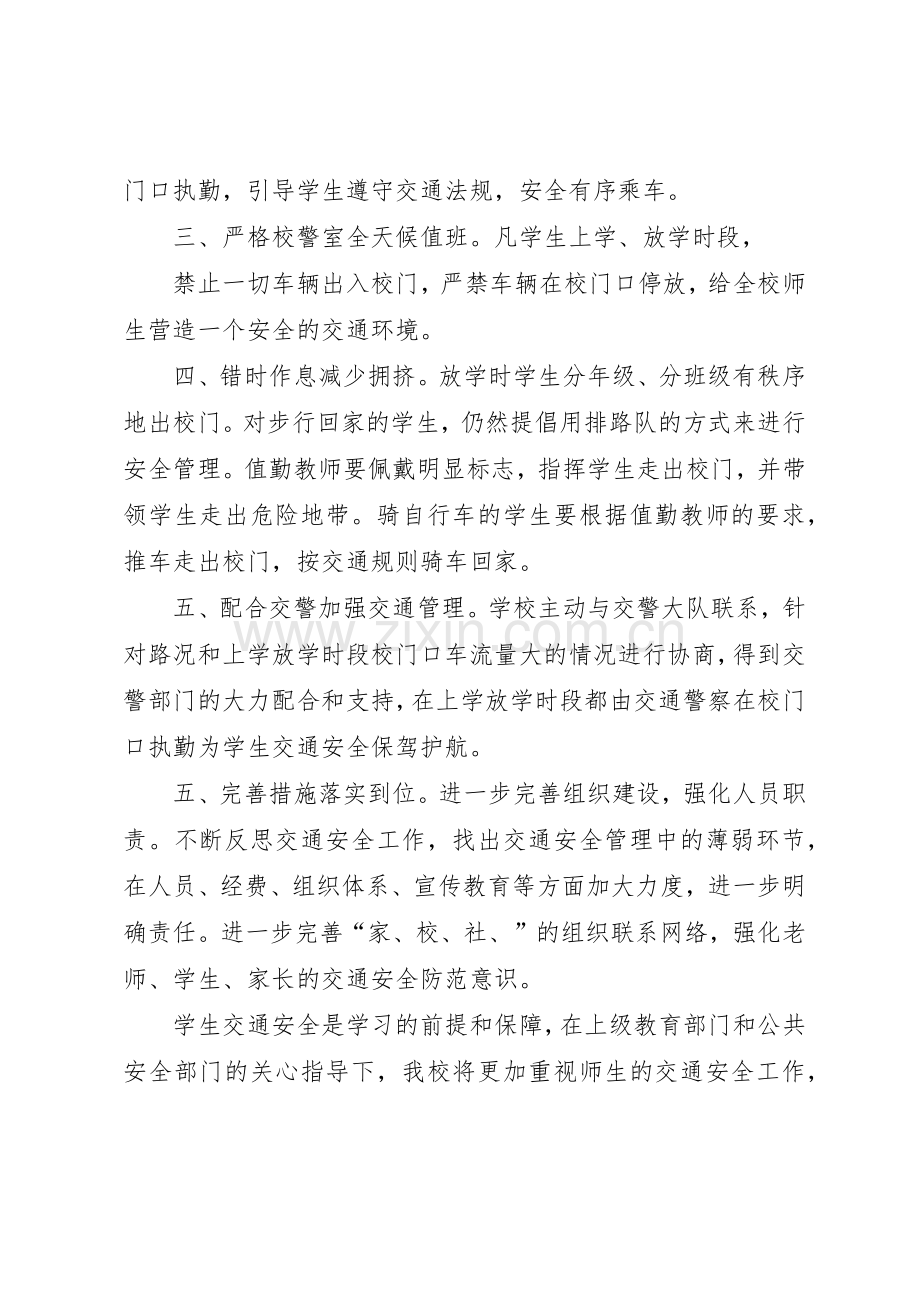 校园及校门口交通安全规章制度管理.docx_第2页