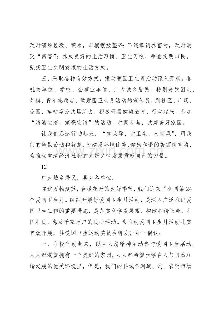 春季爱国卫生月活动倡议书范文_1.docx_第2页