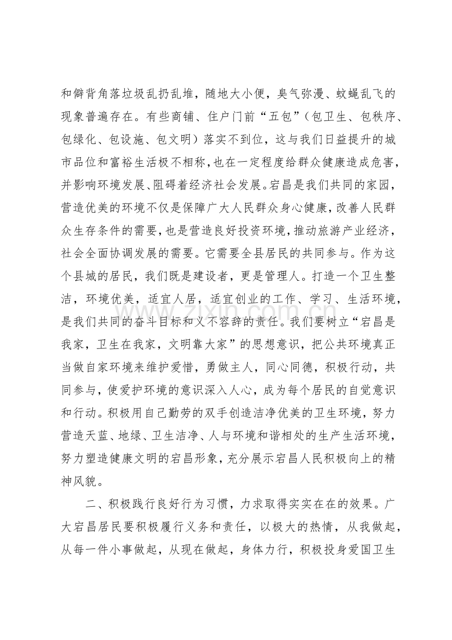 春季爱国卫生月活动倡议书范文_1.docx_第3页