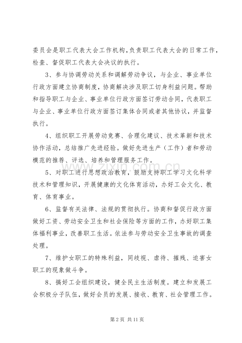 工会基层组织工作规章制度.docx_第2页